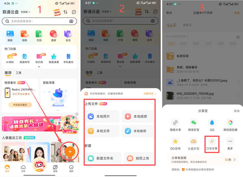 联通云盘推广怎么赚钱？几步教你搞懂推广链路！