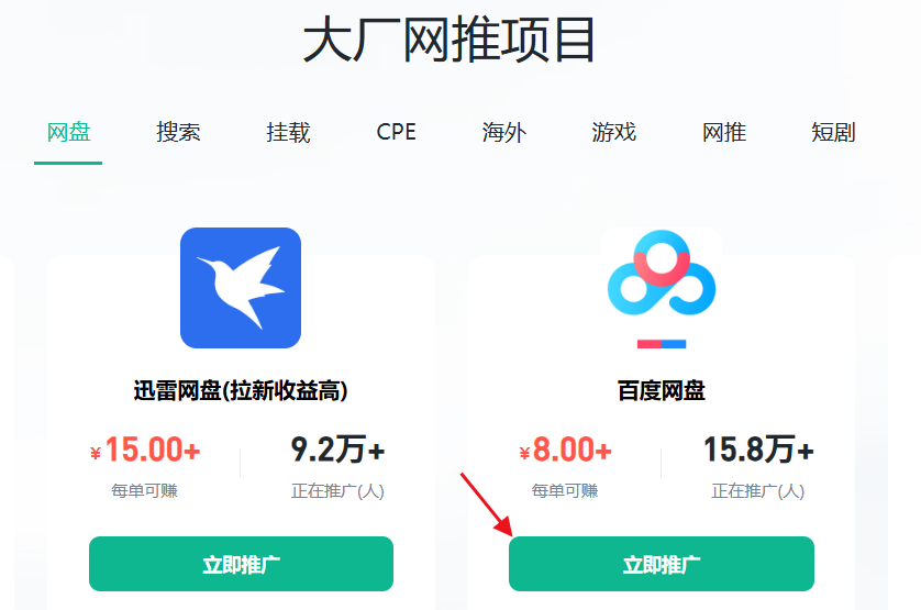 百度网盘拉新一个多少钱？每单8元，推广红利火热中