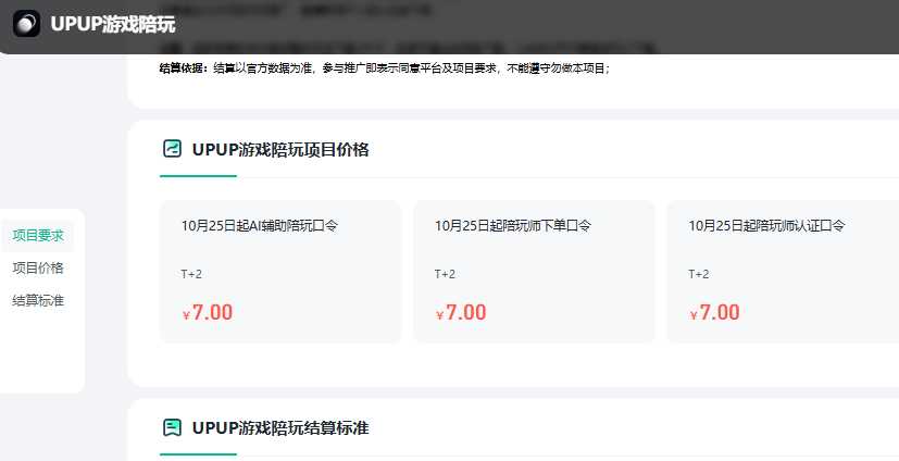 2025UPUP游戏推广指南：推广流程、授权开通与方法详解