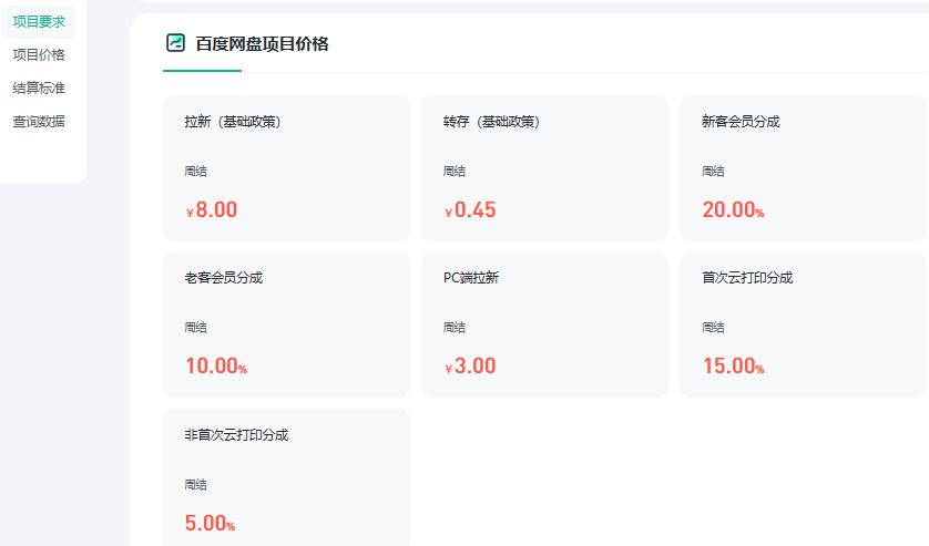 百度网盘分享链接赚钱：怎么做的？如何推广百度网盘拉新？