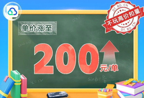 一单就赚200元！夸克网盘团长版单价大幅上调！