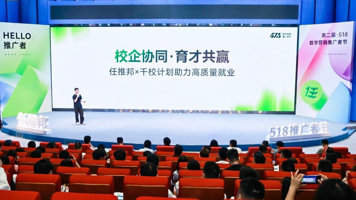 任推邦518推广者节：多元化形式，共塑推广新生态