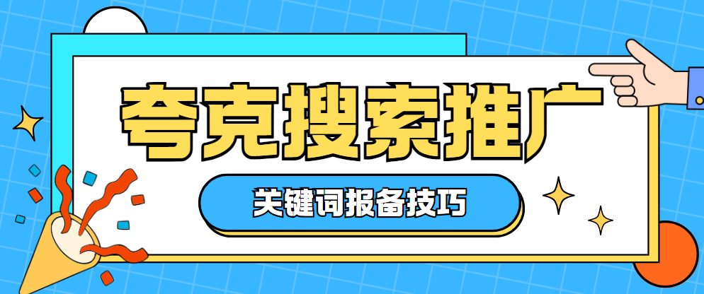 夸克搜索版拉新怎么做？夸克搜索拉新用户怎么样才可以赚钱？