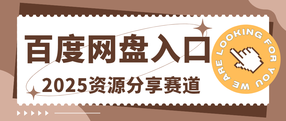 百度网盘拉新一个多少钱？百度网盘拉新官方入口来了