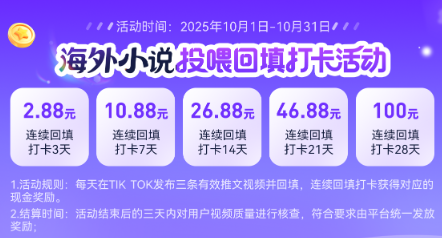 Novellia小说海外推广怎么做？10月回填补贴打卡活动，抓紧参与！